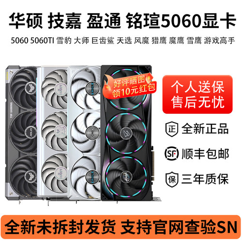 技嘉铭瑄RTX5060/5060TI游戏显卡
