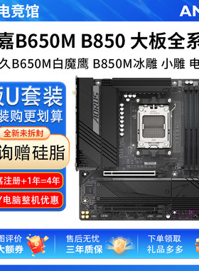 技嘉B650M D2HP超耐久K白魔鹰冰雕小雕电竞雕大主板猎鹰B85单主板