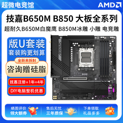 技嘉B650M D2HP超耐久K白魔鹰冰雕小雕电竞雕大主板猎鹰B85单主板
