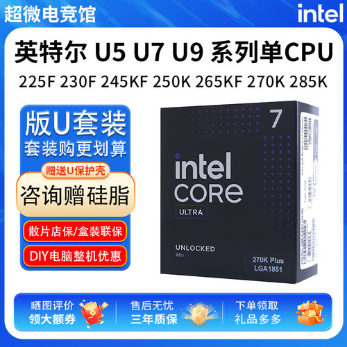 英特尔酷睿Ultra5 U5 225 230 245KF 250 U7 265 270 U9 285单CPU