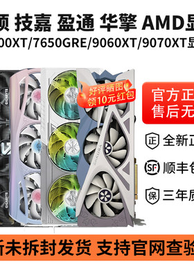 盈通RX6500XT/6800XT/9060XT显卡