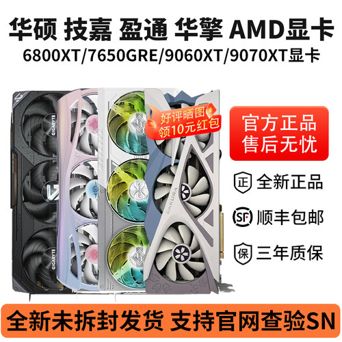 盈通RX6500XT/6800XT/9060XT显卡