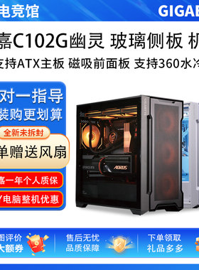 技嘉C102I幽灵玻璃侧板台式机支持ATX主板360水冷风扇电脑机箱