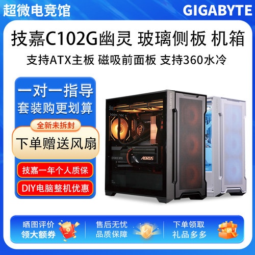 技嘉C102I幽灵玻璃侧板台式机支持ATX主板360水冷风扇电脑机箱