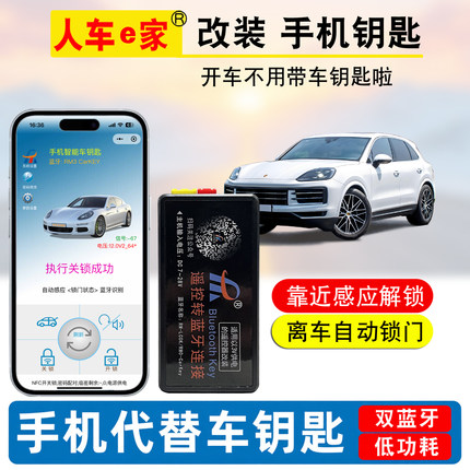 人车e家手机代替车钥匙NFC双蓝牙连接汽车智能数字钥匙临时分享