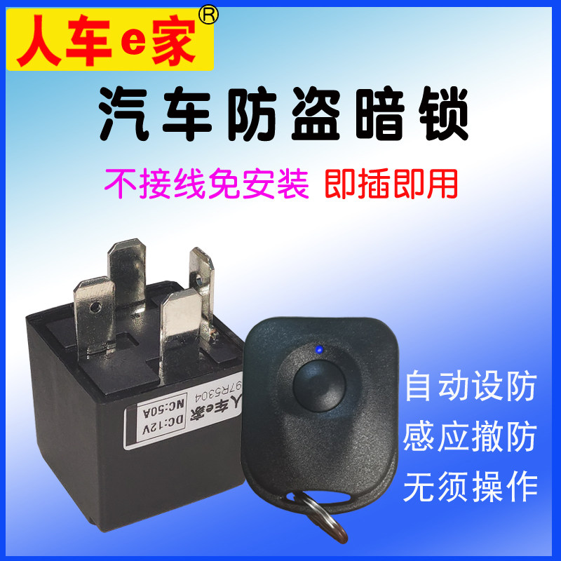 人车e家汽车防盗免安装即插即用