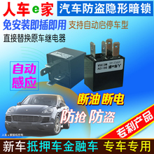 远程断油断电抵押车定位防盗器 汽车暗锁汽车防盗器人车e家免安装