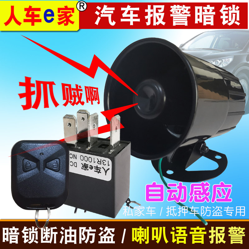 汽车暗锁防盗器抵押远程断油
