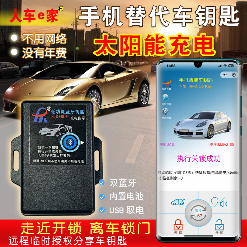 手机智能车钥匙遥控改NFC双蓝牙内置电池USB太阳能供电手机控车