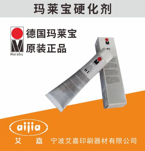 德国MARABU玛莱宝(马来宝)H1