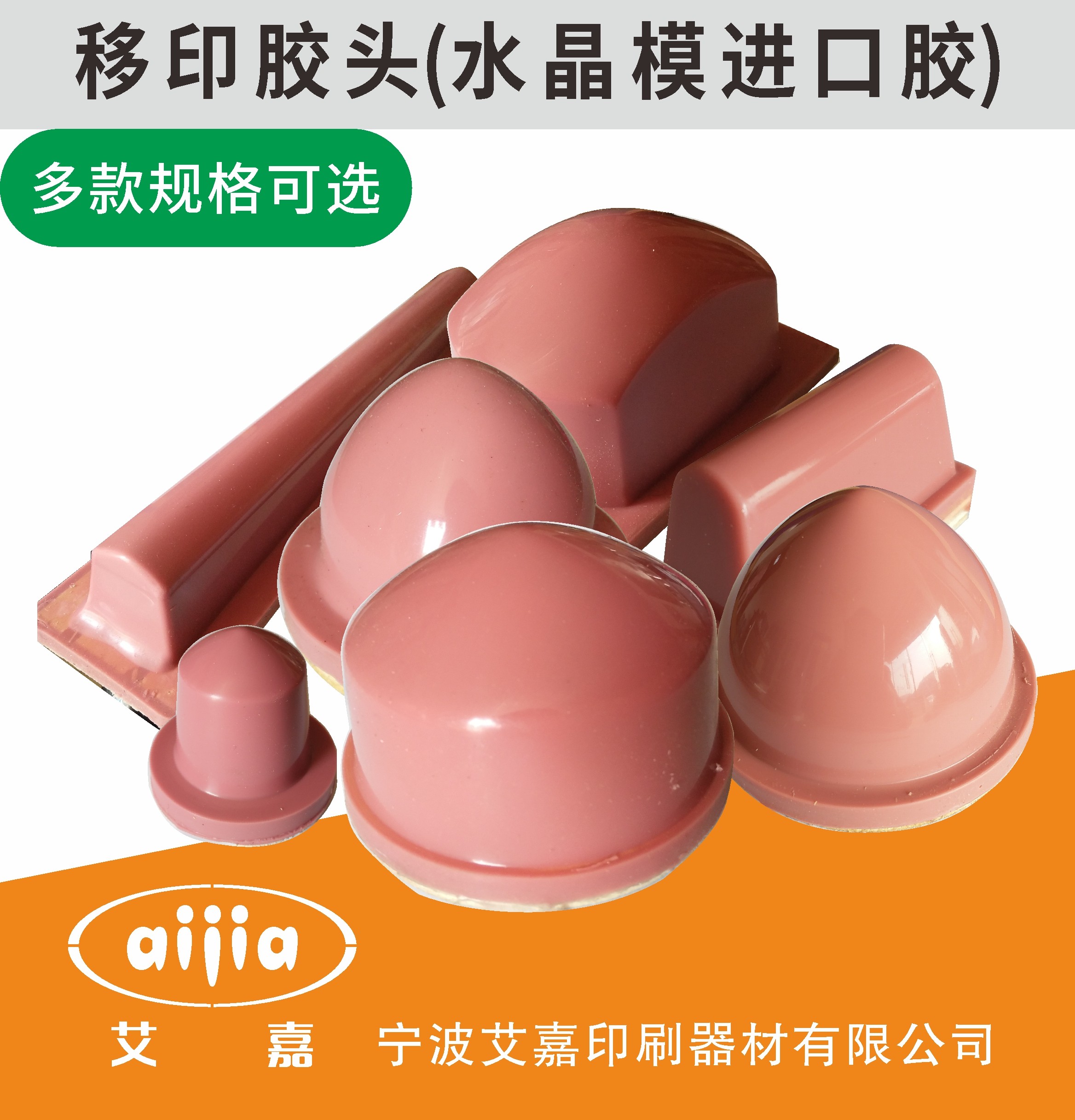 移印机打码机胶头/移印胶头/印字模/胶模/硅胶头 移印胶头