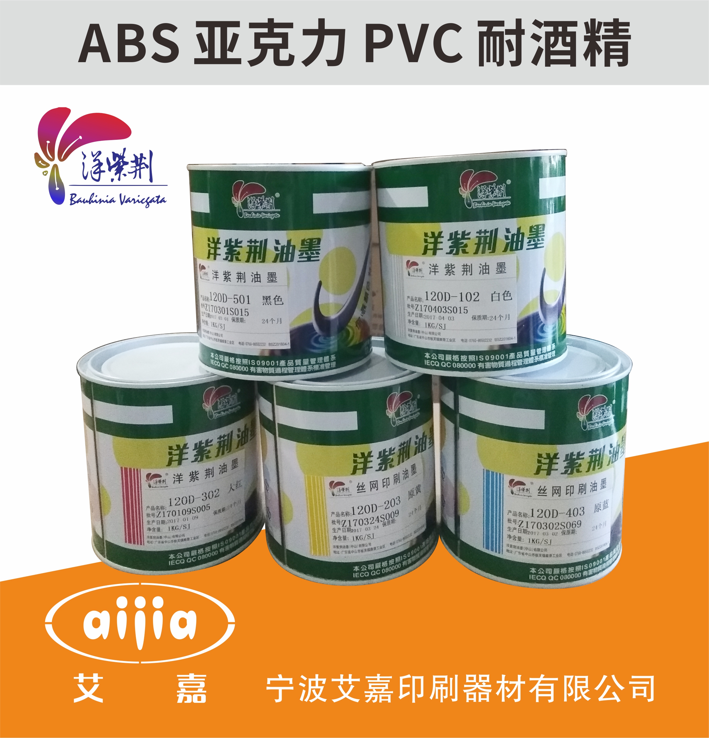 洋紫荆120D丝印白色油墨 亚克力 有机玻璃 ABS PC塑料油墨1kg