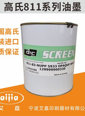 英国高氏811油墨丝印油墨 移印油墨 811-83 DIC SCREEN 811-S/75