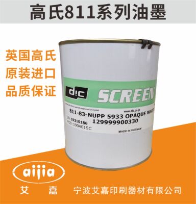 英国高氏811油墨墨移印