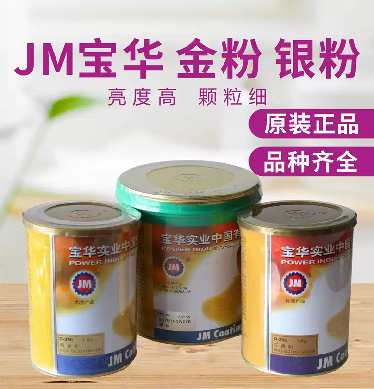 Baohua Industrial JM Brand HC-44 HC-42 Серебряный порошок D-170 D-200