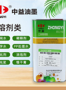 中益783慢干718中干快干丝印油墨
