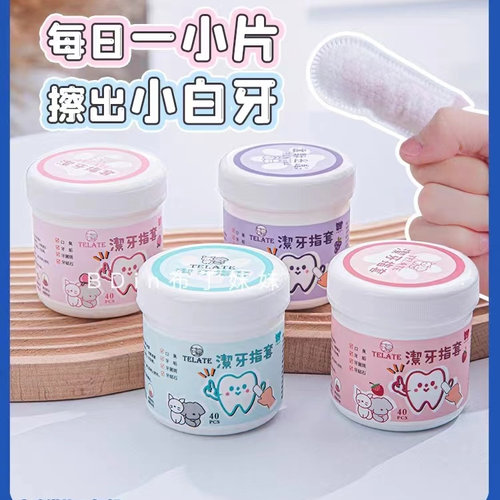 TELATE宠物洁牙指套狗狗用品猫咪口腔清洁缓解口臭牙结石