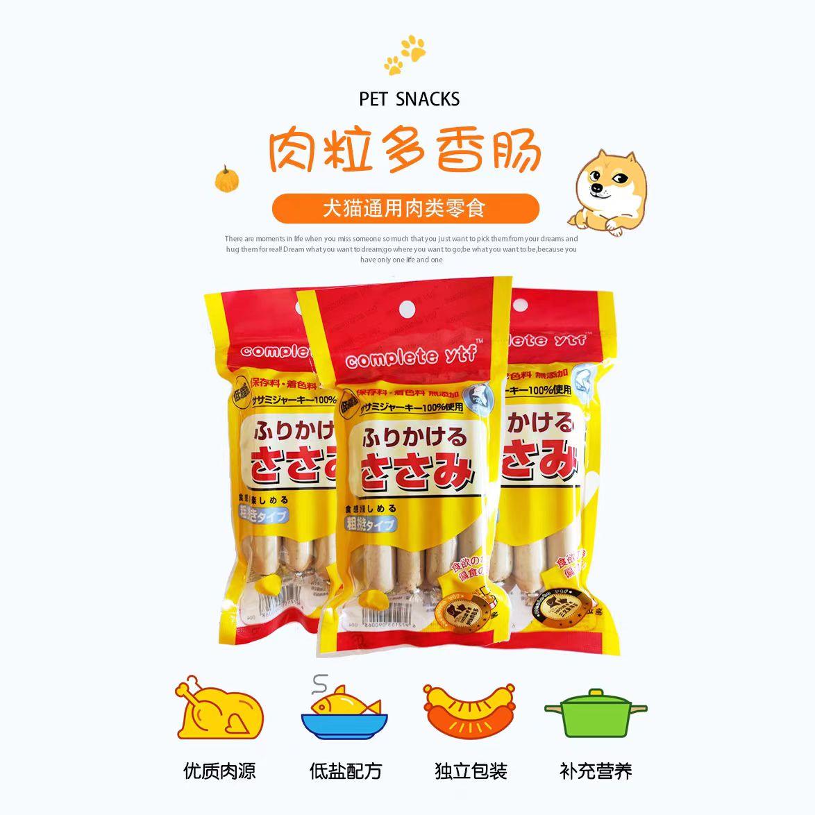 宠物火腿肠狗狗猫咪零食出口韩国日本金枪鱼鸡肉肉粒多肉香肠补钙