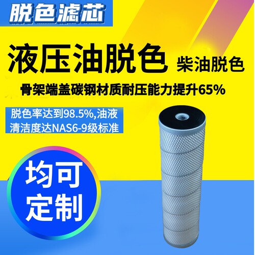 远奥液压油脱色滤芯150*30*570