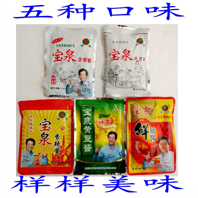 东北特产 宝泉大豆酱 宝泉岭黄豆酱 豆香牛肉香辣酱一份五袋包邮