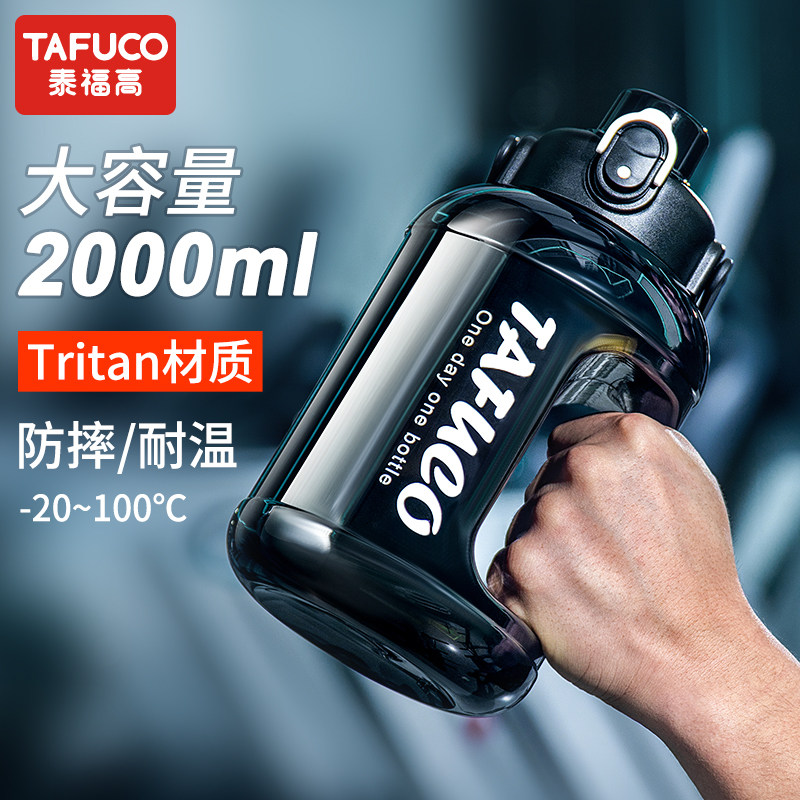 日本泰福高tritan吸管塑料水杯运动防摔大容量水壶便携太空户外男