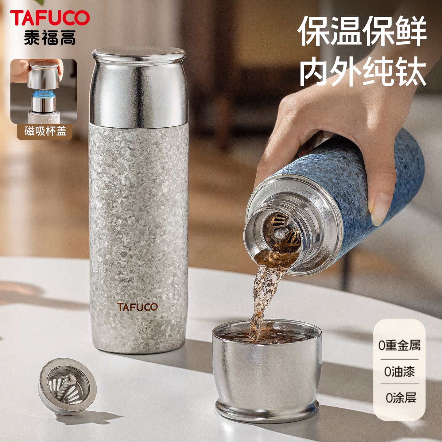 高颜值纯钛磁吸杯盖保温保冷杯