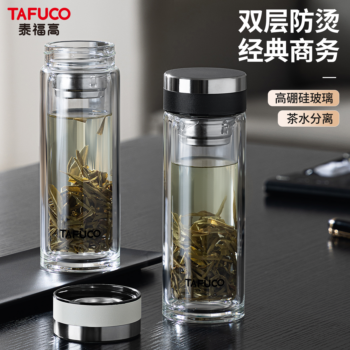 TAFUCO/泰福高男家用耐高温茶水分离杯大容量泡茶玻璃杯双层水杯,餐饮具,保冷/保温杯,淘宝优惠券,粉丝福利购,淘宝优惠卷