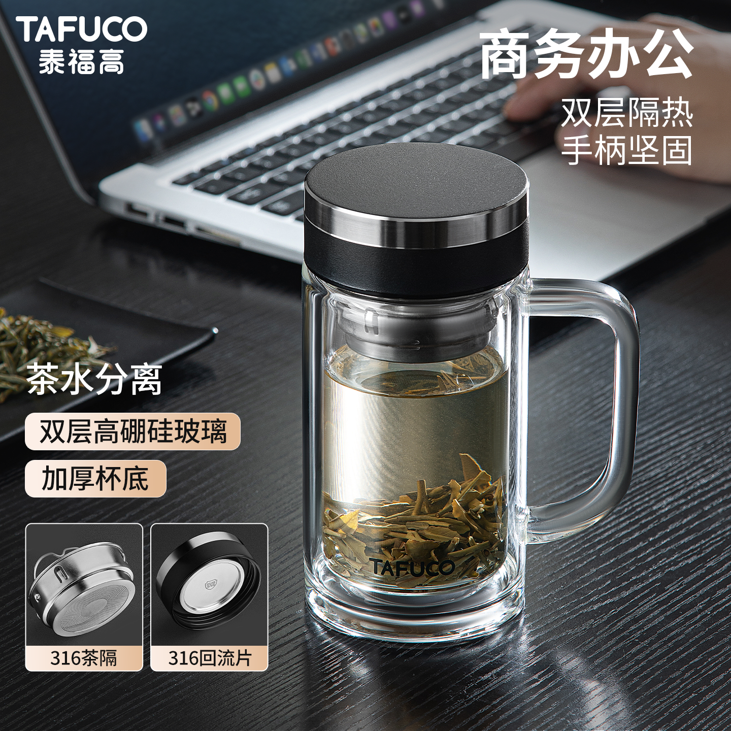 TAFUCO/泰福高隔热高档茶隔玻璃茶杯大容量男办公室家用便携双层,餐饮具,玻璃杯,淘宝优惠券,粉丝福利购,淘宝优惠卷