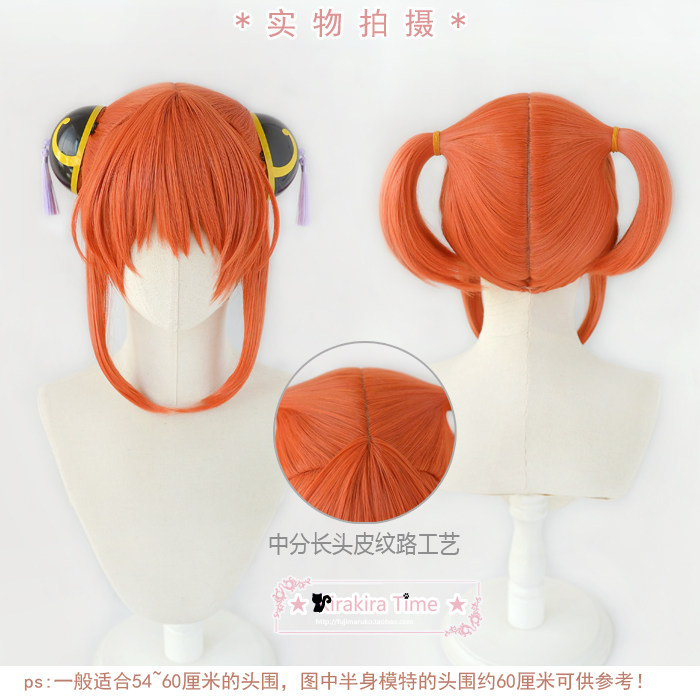 【kiratime】银魂 神乐 cosplay假发 长头皮中分双马尾版