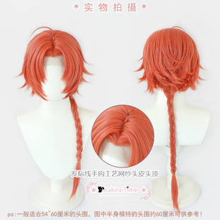 【kiratime】银魂 神威 cosplay假发 手钩发际线 暖橘色长麻花辫
