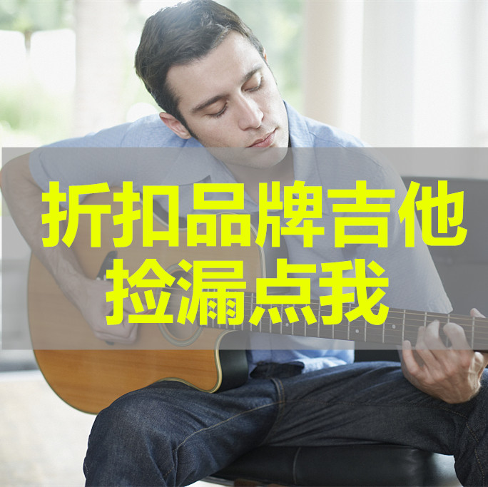 全单入门民谣古典吉他图片