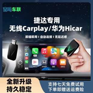 适用于捷达VS5VA7VS7VA3有线转无线carplay华为hicar车机互联盒子
