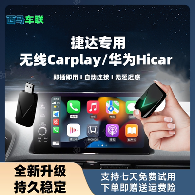 适用于捷达VS5VA7VS7VA3有线转无线carplay华为hicar车机互联盒子