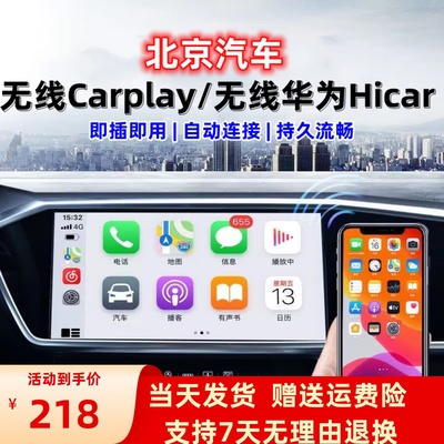 适用北京汽车EU5/X3/EU7/X5plus车机载无线carplay华为hicar盒子