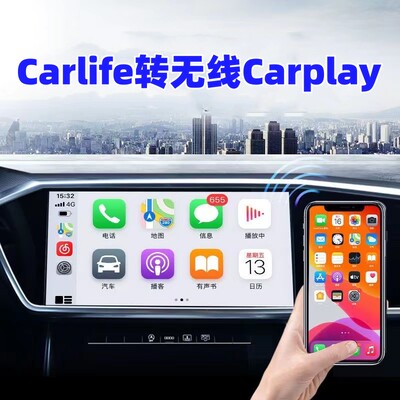 carlife转无线carplay盒子