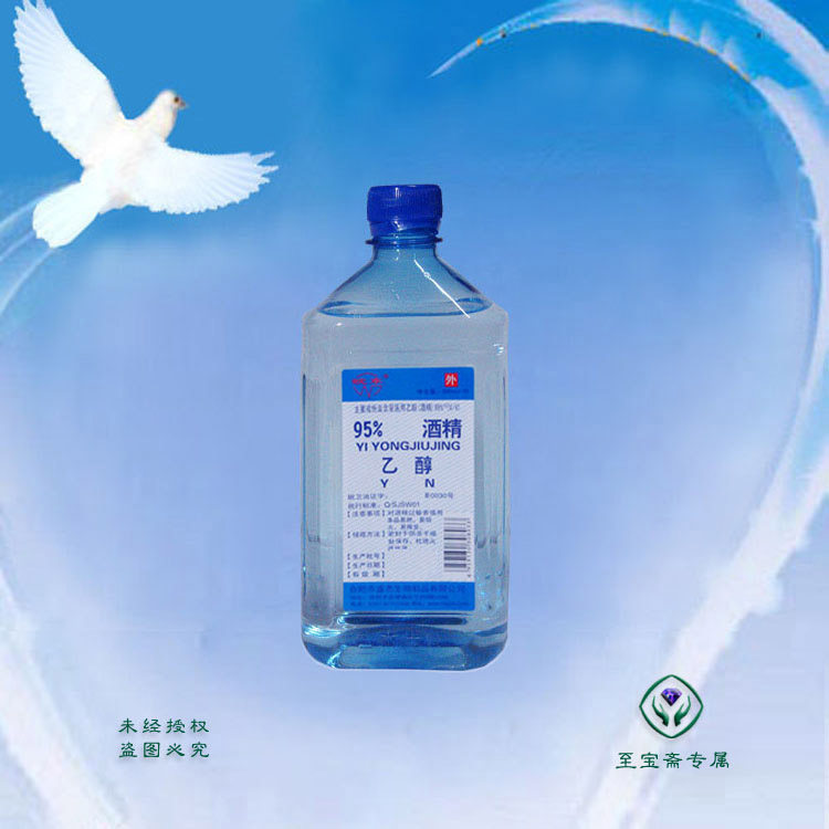 实验耗材百分之 95酒精 标本制作昆虫脱水 500ml 液乙 新品上市