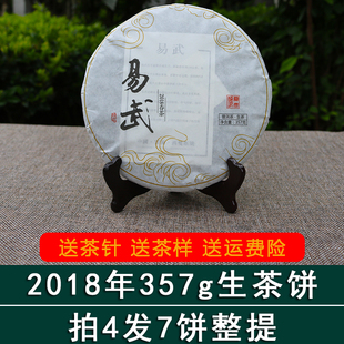 357g古树茶春茶 2018年易武普洱茶生茶饼 拍4发7 7饼整提128元