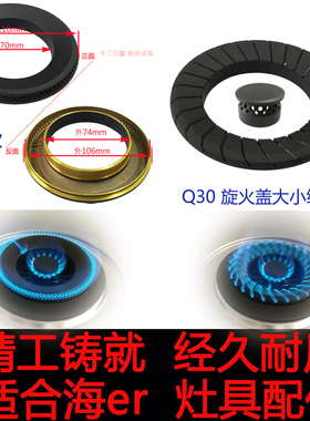 适合海尔燃气灶配件Q301 Q30 033 Q203 Q133火盖小火芯分火燃烧器