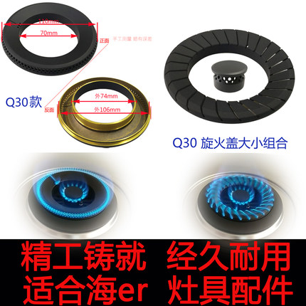 适合海尔燃气灶配件Q301 Q30 033 Q203 Q133火盖小火芯分火燃烧器