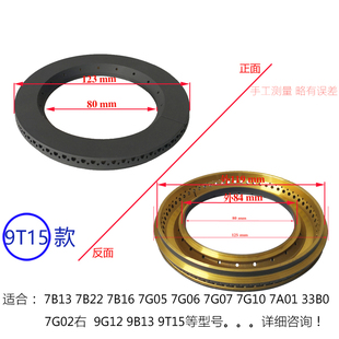 适用老板7B13/5/6 7G05/10/12 9B13 9T15大火盖燃气灶煤气灶配件