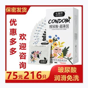 正品七音符玻尿酸避孕套100只装超薄舒乐美光面中号108只装安全套