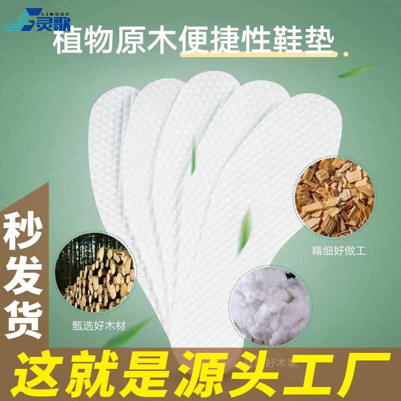 源头工厂  一次性木浆吸汗防臭军训免洗软底卫生汗脚抛弃型鞋垫