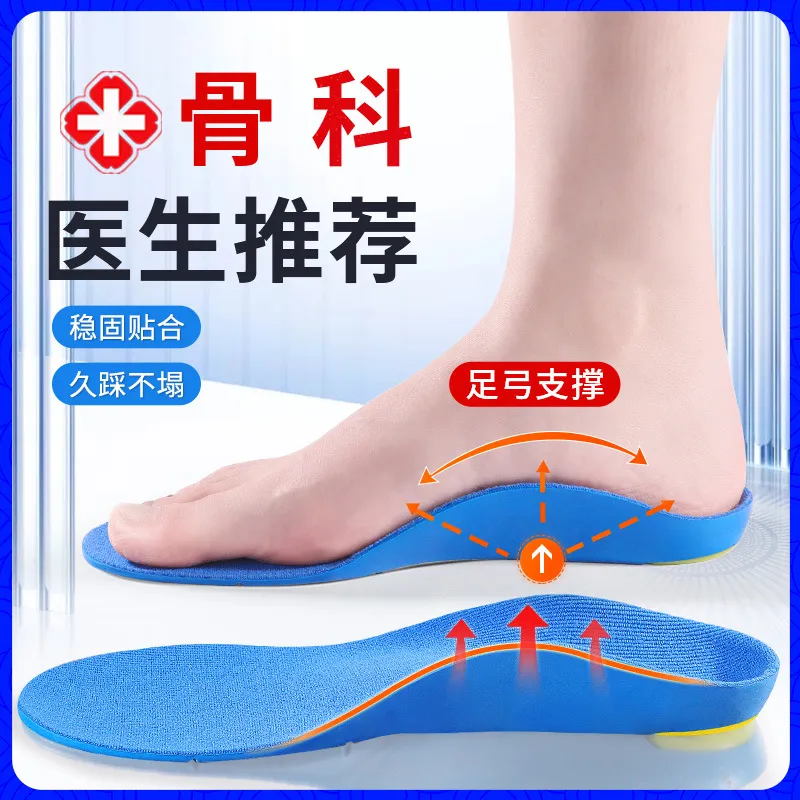 扁平足矫正鞋垫足弓垫男女士高弓支撑平底足塌陷矫形器足外翻
