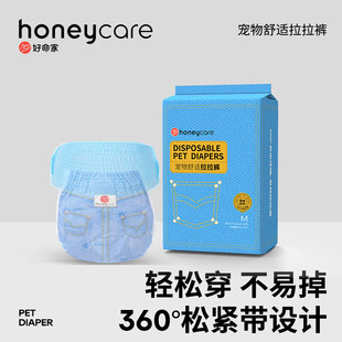 honeycare好命家狗狗尿不湿纸尿裤 好命天生 母狗专用生理期拉拉裤