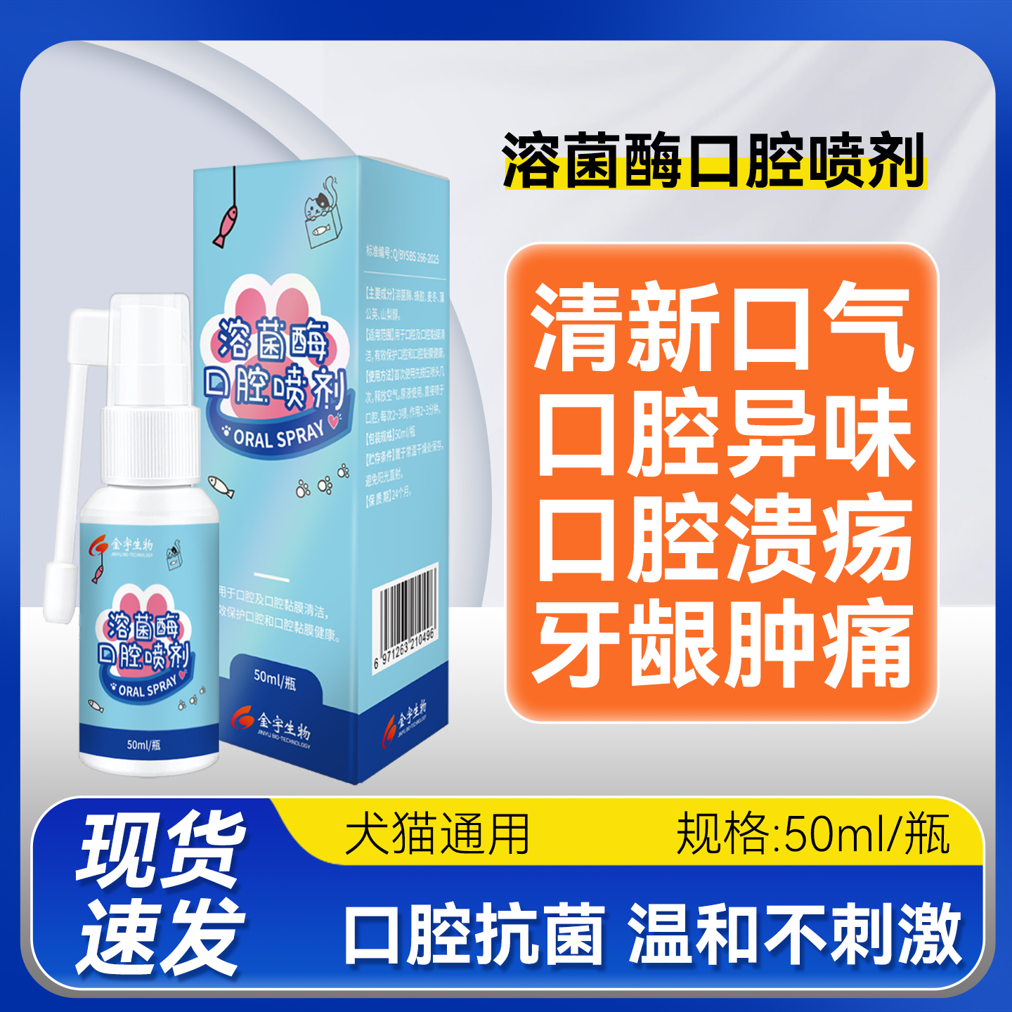 金宇口腔喷剂抗菌喷雾