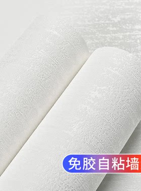 客厅卧室书房无纺布加厚自粘墙纸