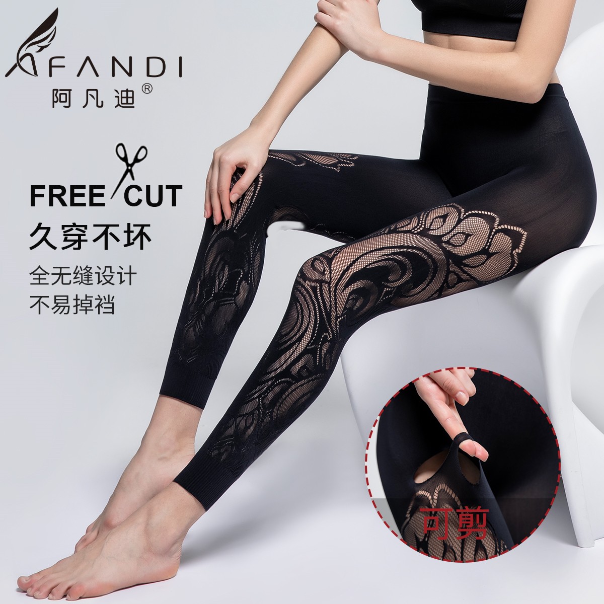 阿凡迪镂空打底薄无缝九分裤袜女