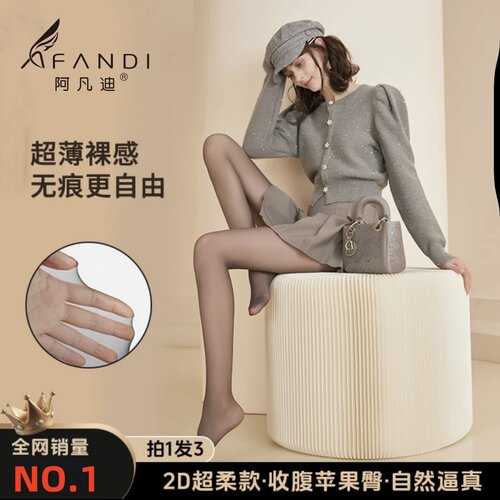 阿凡迪苹果臀2D超薄美肤烟灰丝袜