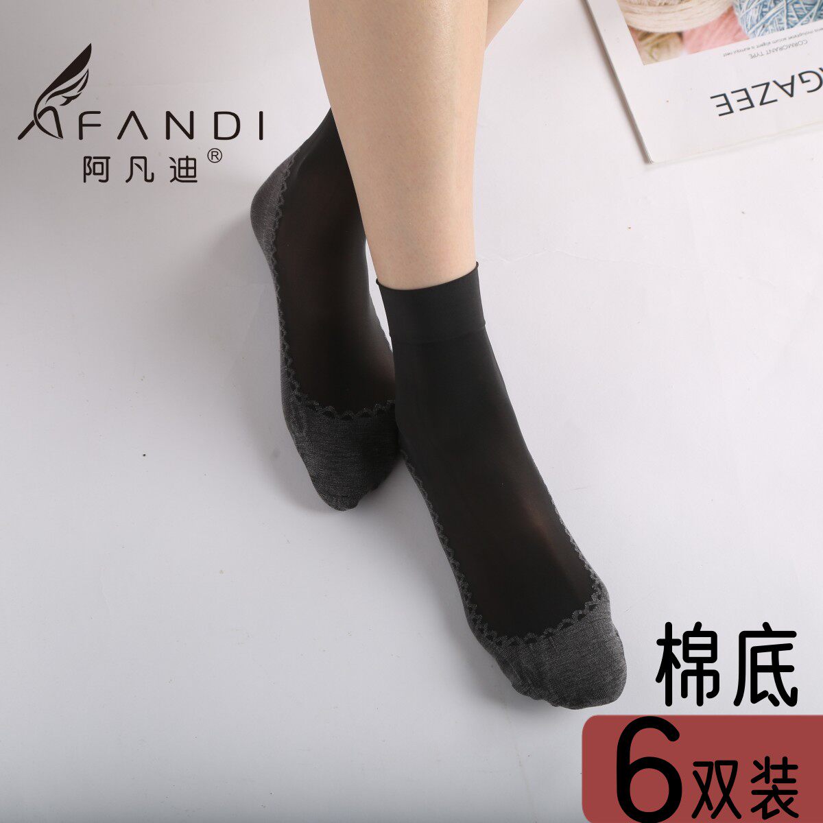 阿凡迪短袜提花20d四季耐穿灰色棉底吸汗短筒纯色棉底防滑短丝袜