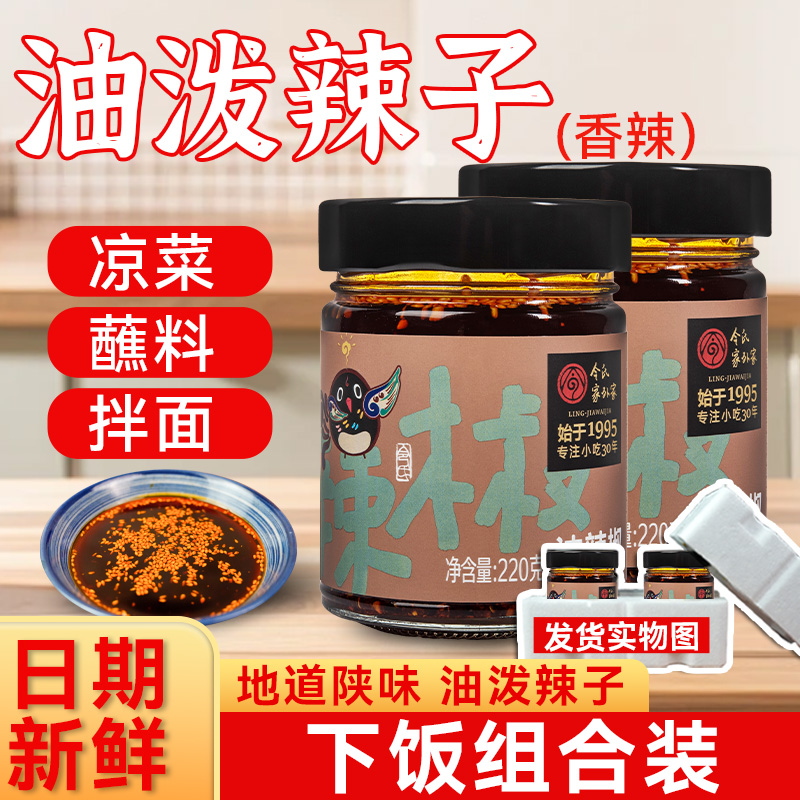 令氏家外家陕西正宗油泼辣子香辣
